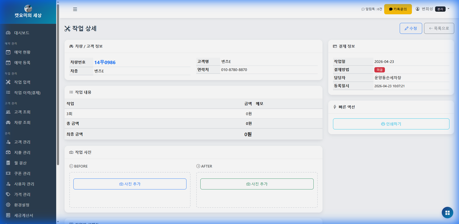 작업 상세