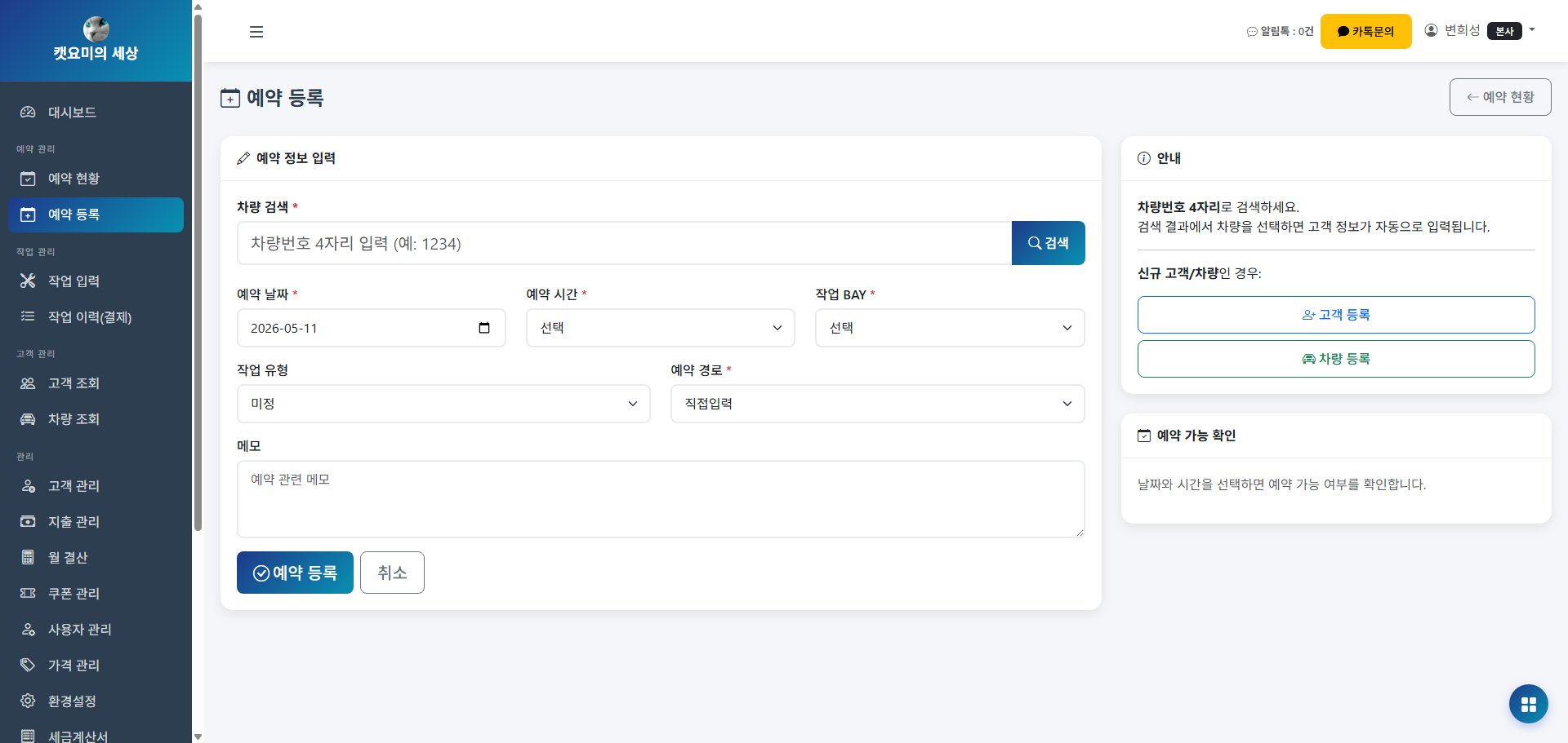 예약 등록 화면