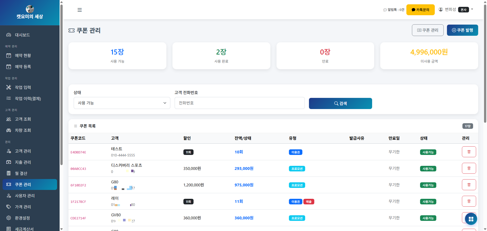 쿠폰 관리