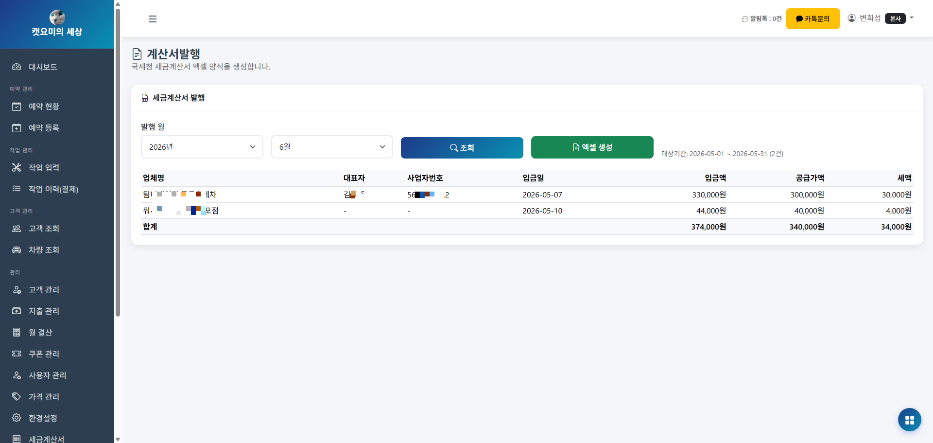 세금계산서 발행