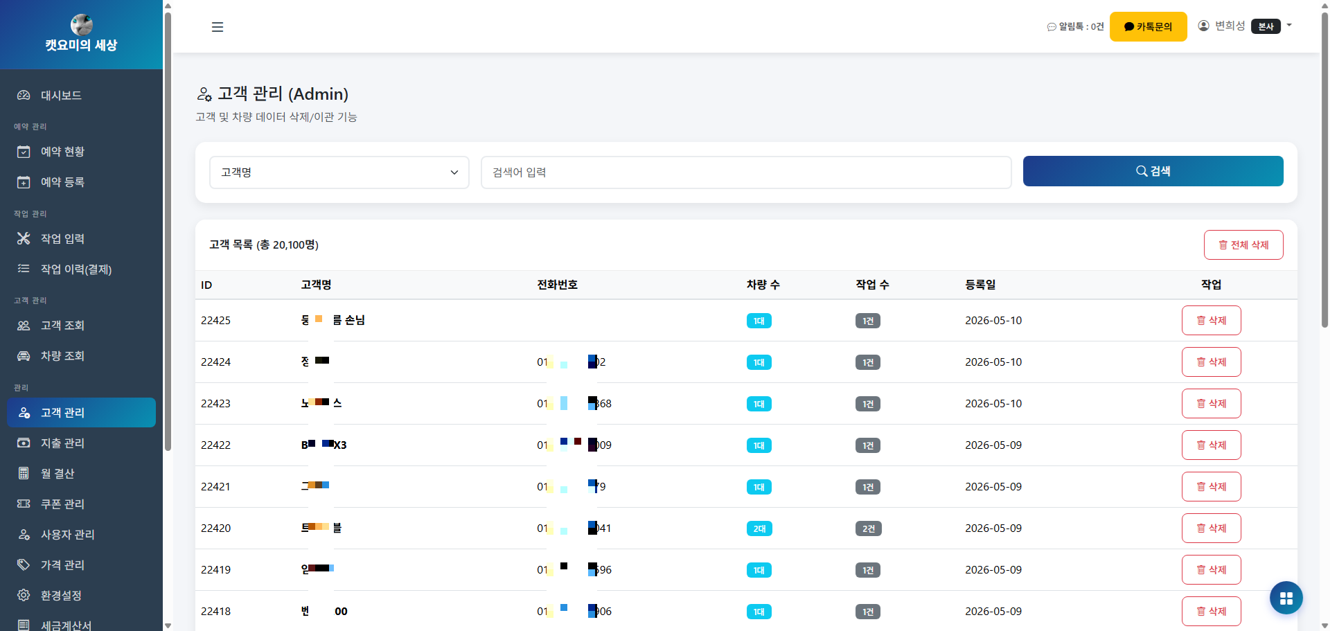 고객 관리 Admin